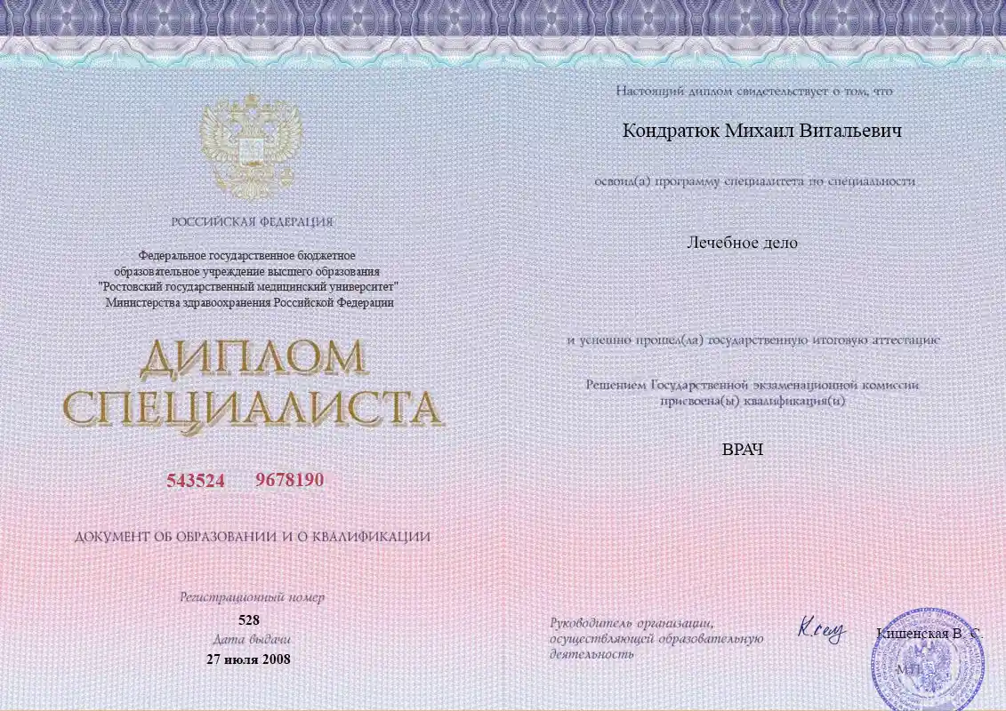 диплом специалиста